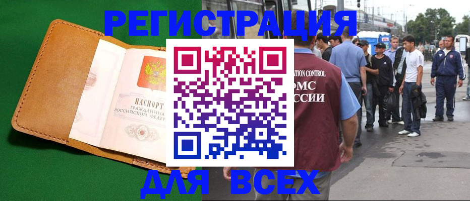 прописка законно в Уржуме